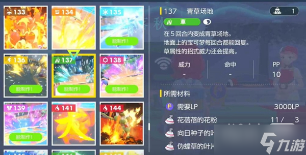 《宝可梦朱紫》青草场地位置详情