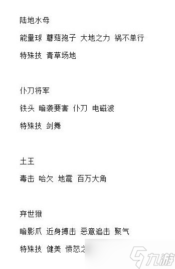 《宝可梦：朱紫》6星太晶坑全BOSS技能整理一览