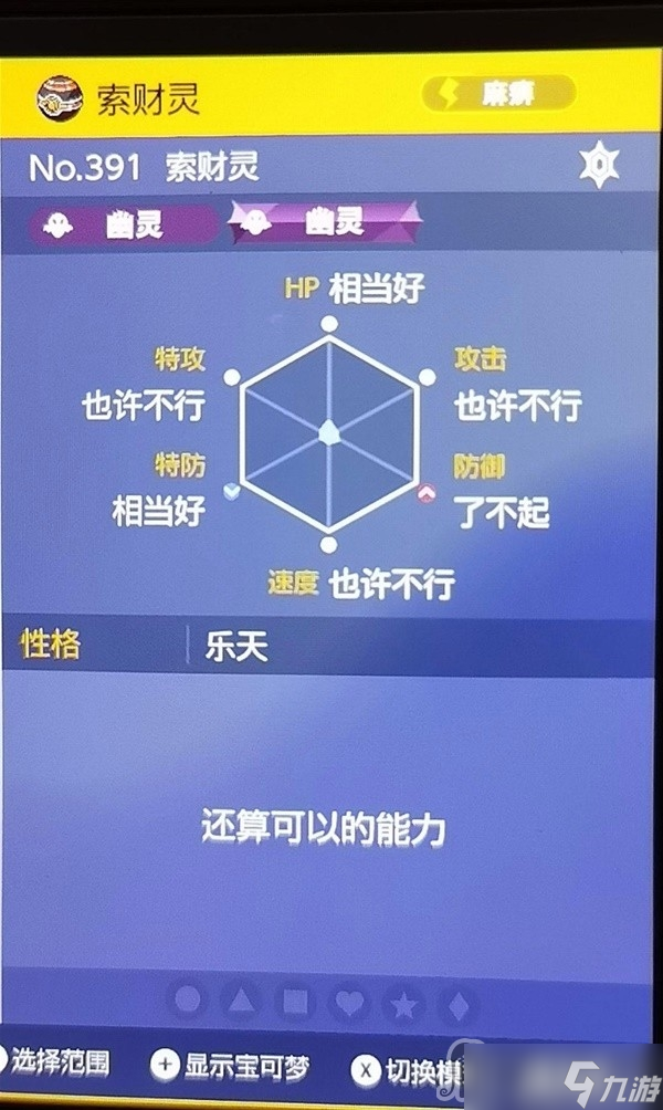 《宝可梦：朱紫》刷新索财灵宝箱方法