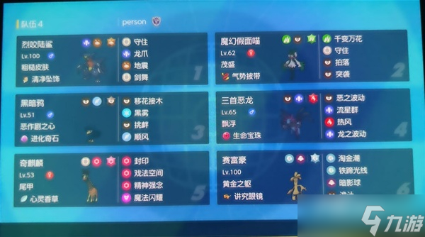 《宝可梦朱紫》顺风空间队搭配推荐