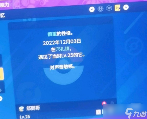 《宝可梦：朱紫》城镇闪光宝可梦捕捉方法攻略