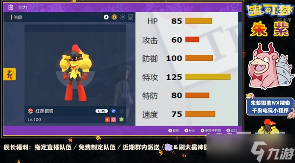 宝可梦朱紫红莲铠骑单打玩法教程