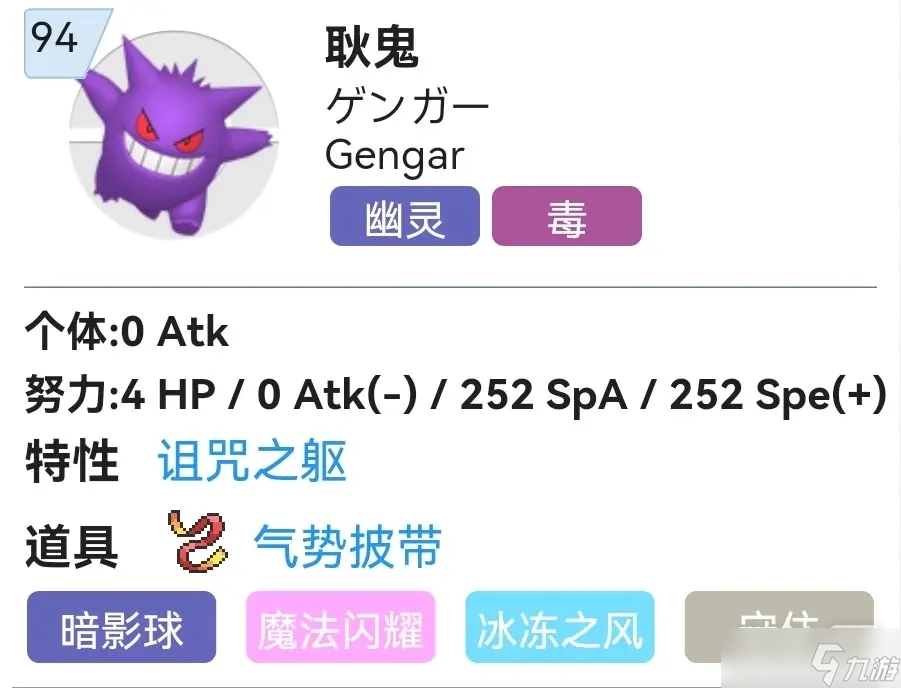 《宝可梦朱紫》耿鬼努力值分配及配招指南