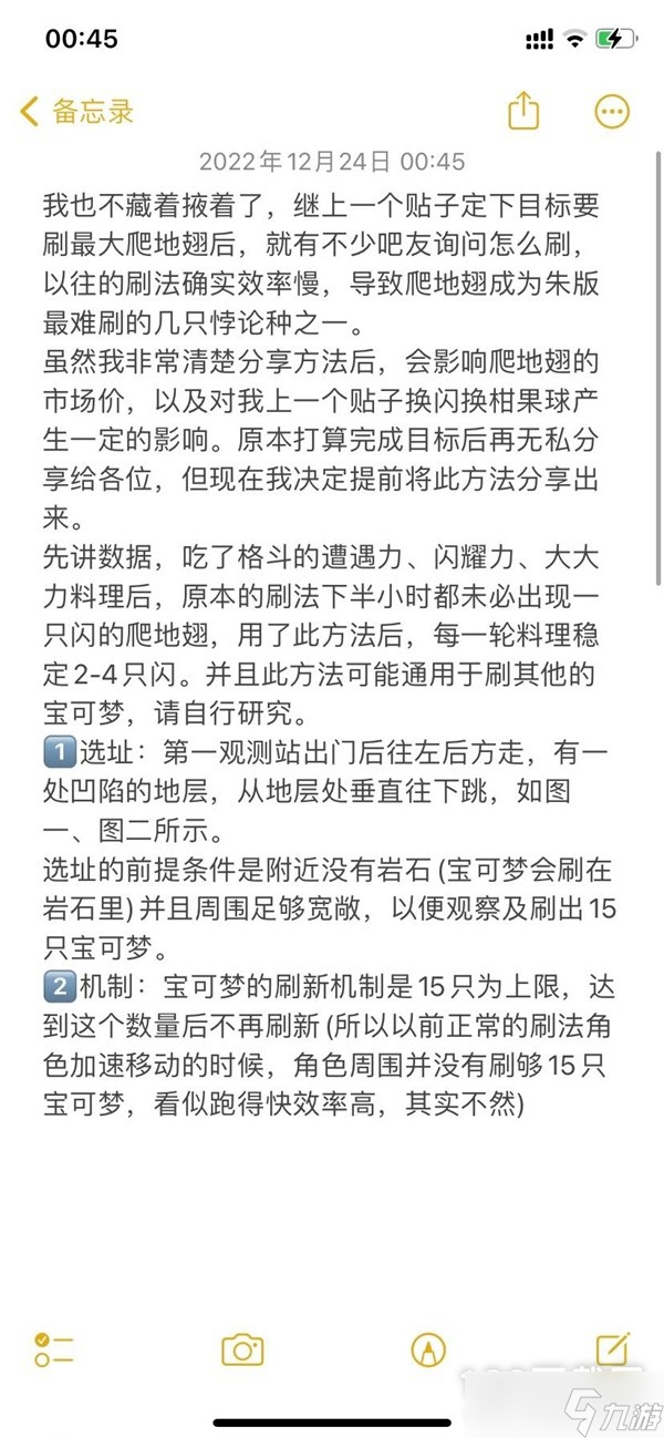 宝可梦朱紫刷闪光爬地翅方法教学与机制详解