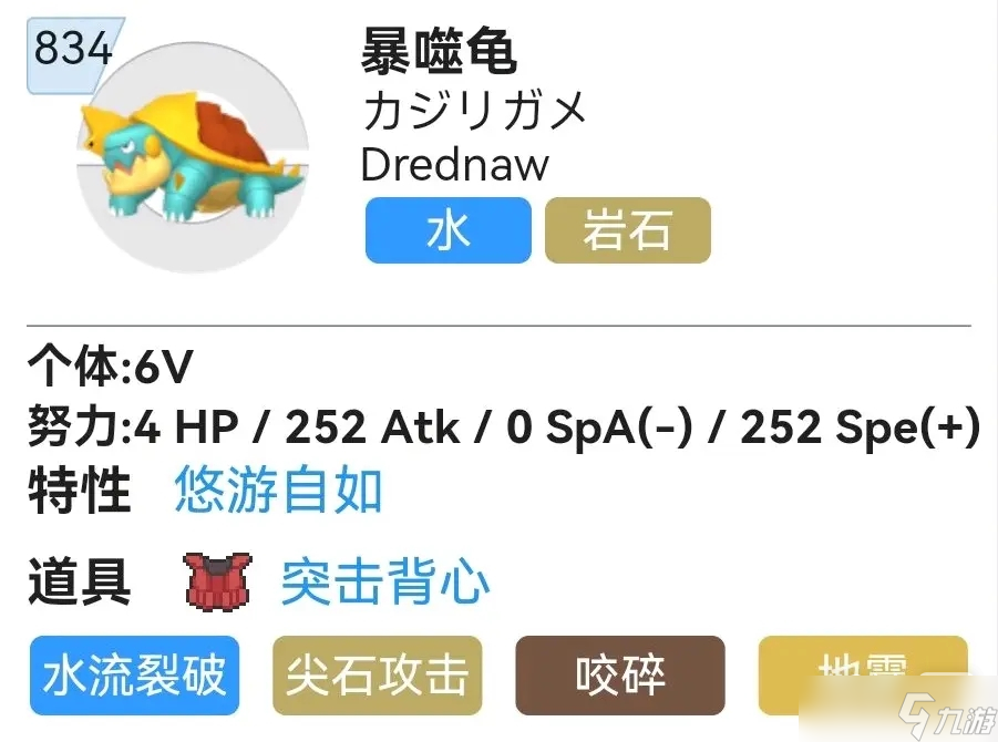 《宝可梦朱紫》暴噬龟努力值分配及配招指南