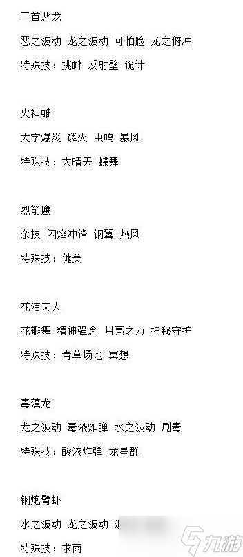 《宝可梦：朱紫》5星太晶战全BOSS技能表一览