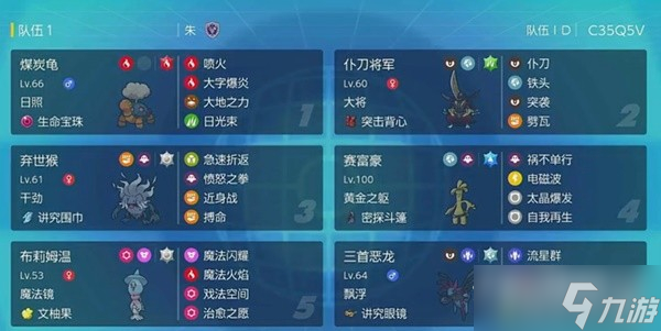 《宝可梦：朱紫》单打空间爆炸队配置推荐