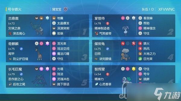 《宝可梦：朱紫》s1号令喷火空间队分享