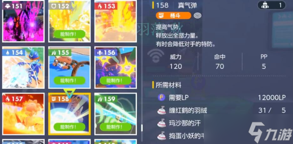 宝可梦朱紫真气弹怎么获得