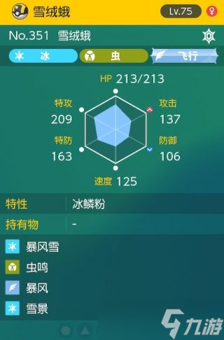 《宝可梦朱紫》太晶团boss雪绒蛾打法攻略