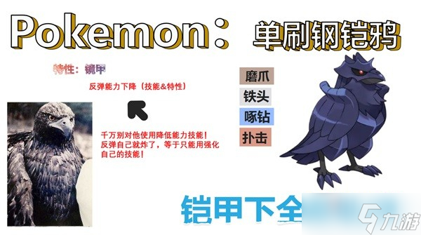 《宝可梦朱紫》6星钢铠鸦单刷指南