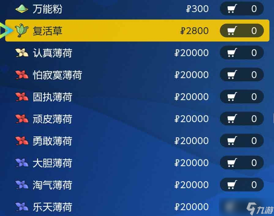 宝可梦朱紫薄荷在哪买 道具薄荷购买途径一览