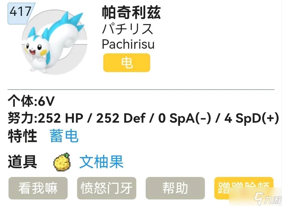 《宝可梦朱紫》帕奇利兹配招推荐