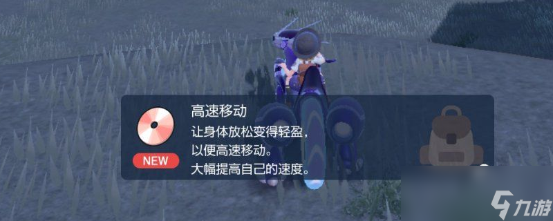 宝可梦朱紫高速移动技能机怎么获得
