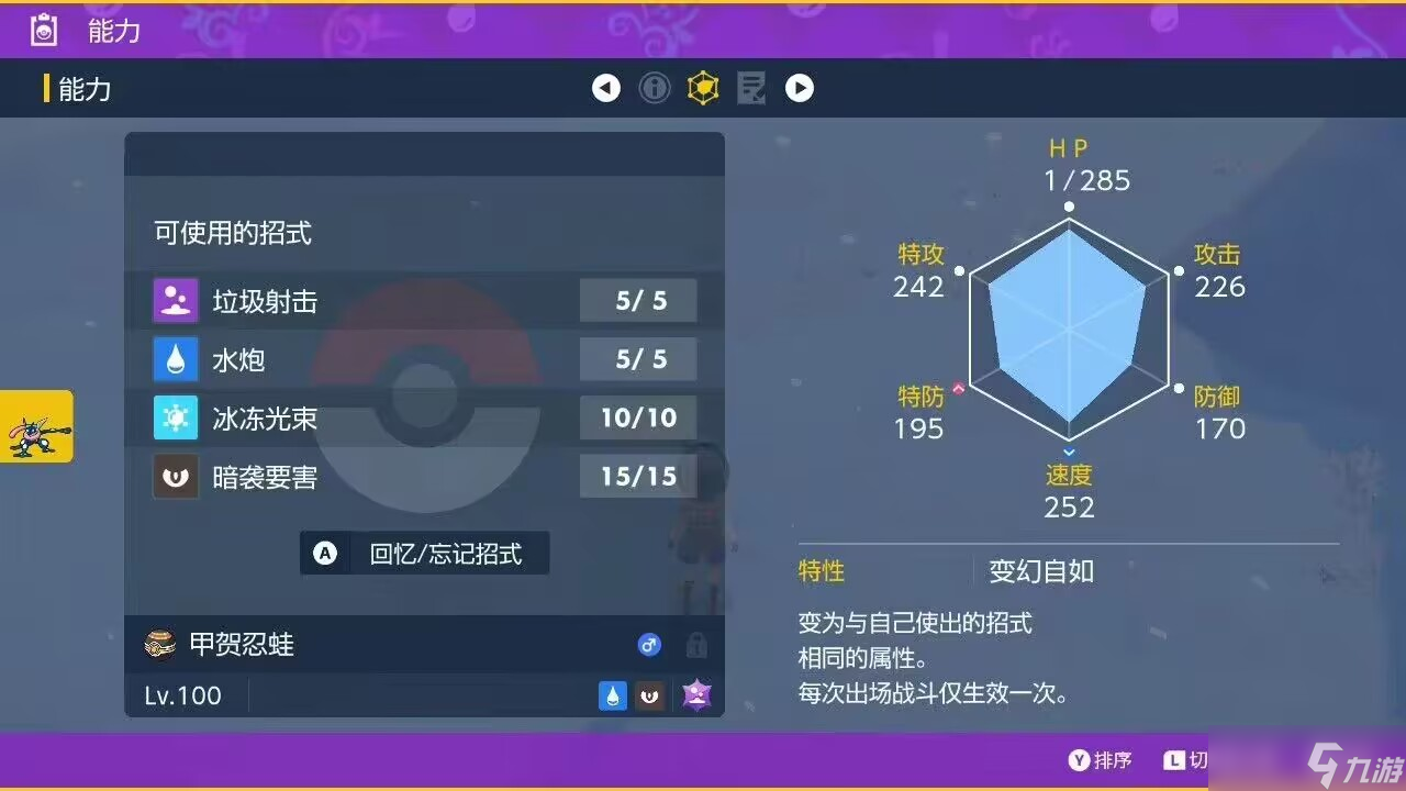 宝可梦朱紫甲贺忍蛙配招推荐 宝可梦朱紫甲贺忍蛙性格及配招攻略