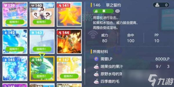 《宝可梦朱紫》草之誓约获取地点介绍