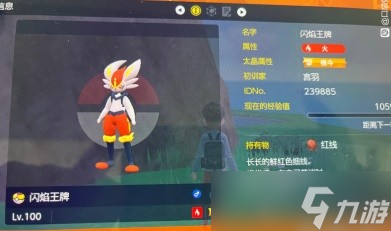 《宝可梦朱紫》闪焰王牌简单打法教学