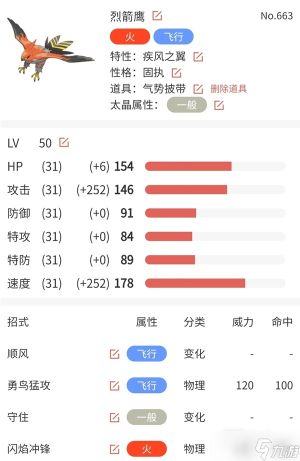 《宝可梦：朱紫》颤弦蝾螈阵容搭配攻略