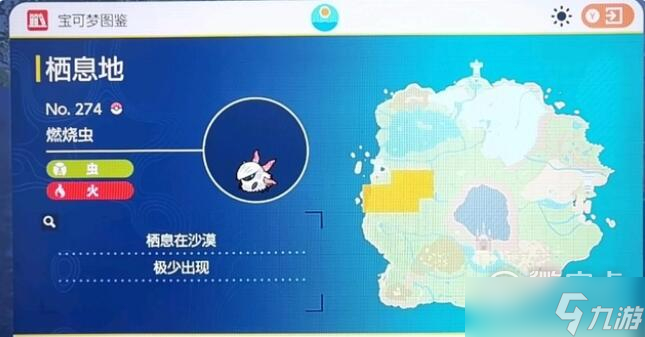 《宝可梦朱紫》燃烧虫在哪里抓
