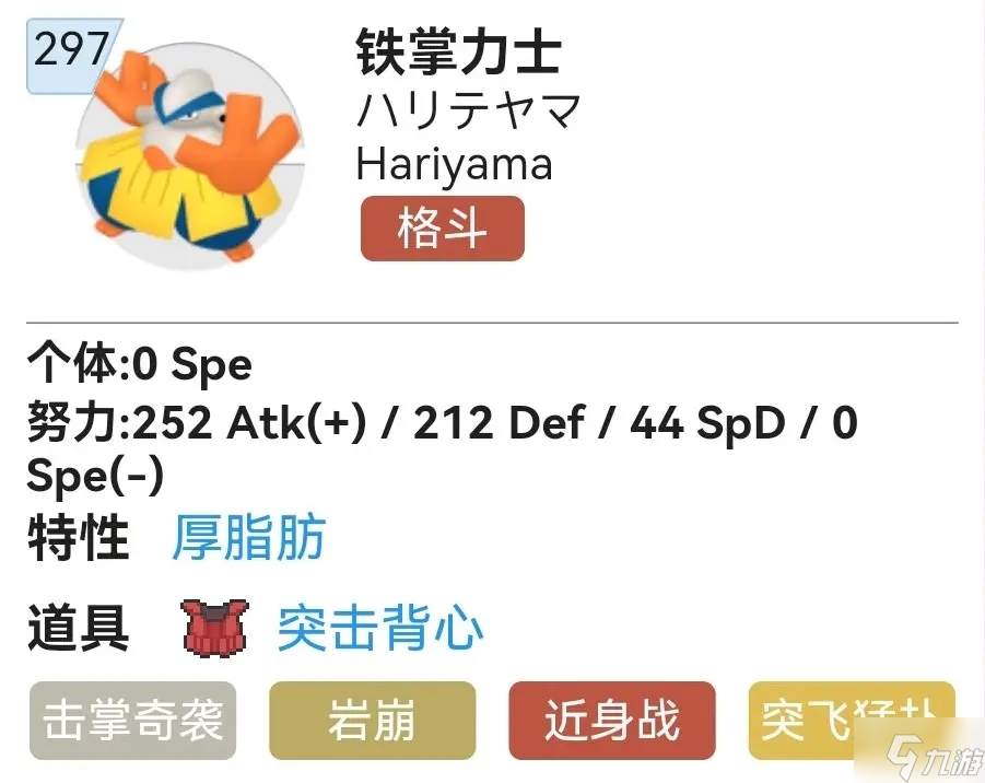 宝可梦朱紫铁掌力士培养思路 性格努力值及配招推荐
