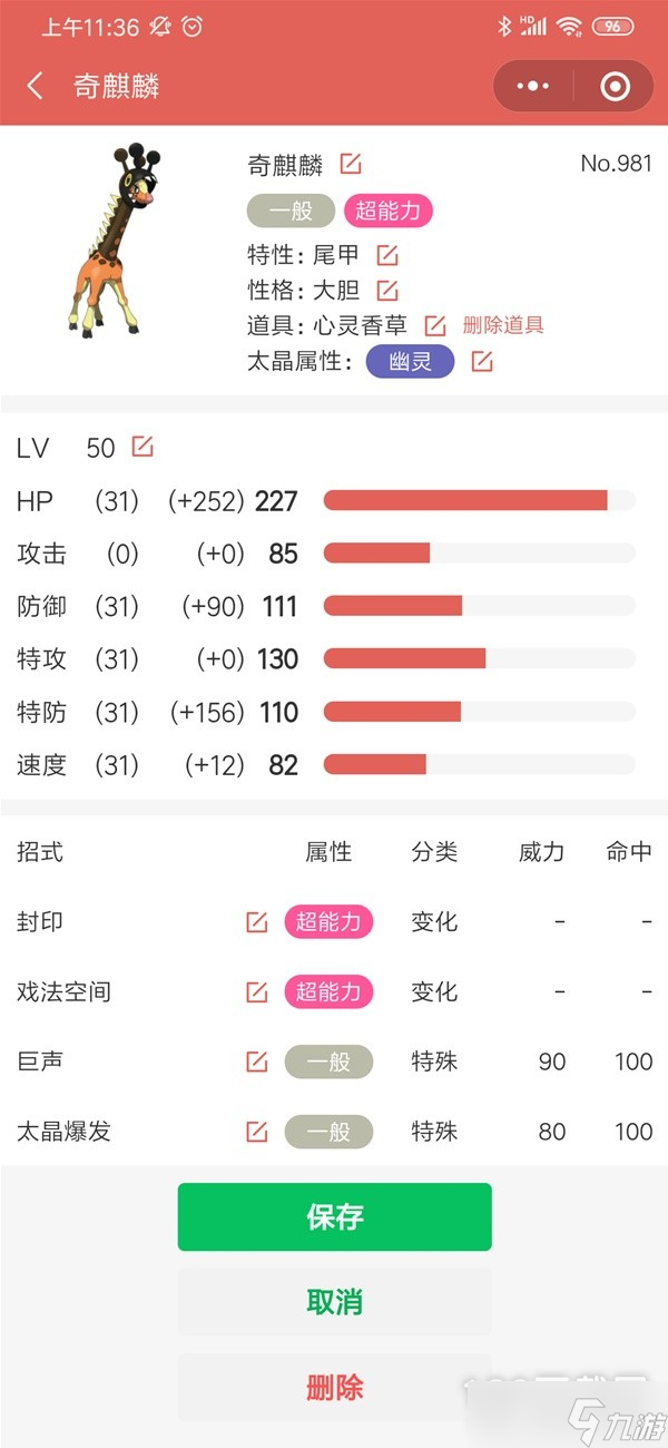 宝可梦：朱紫改良版顺风队思路讲解一览