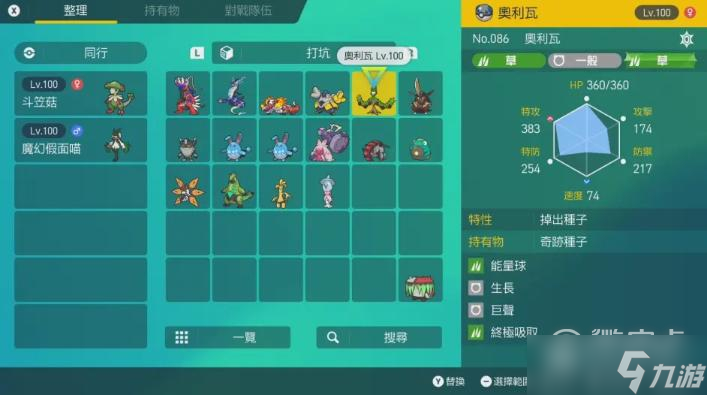 《宝可梦朱紫》奥利瓦配招指南