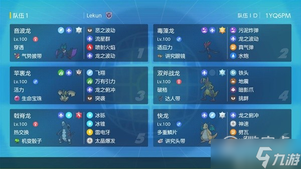 宝可梦朱紫音波龙异色队配置一览