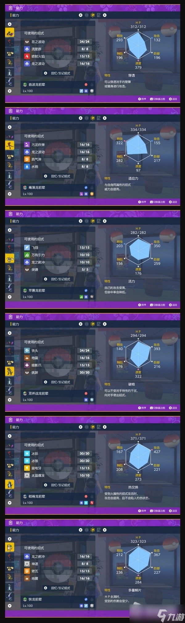 《宝可梦：朱紫》音波龙异色队配置分享