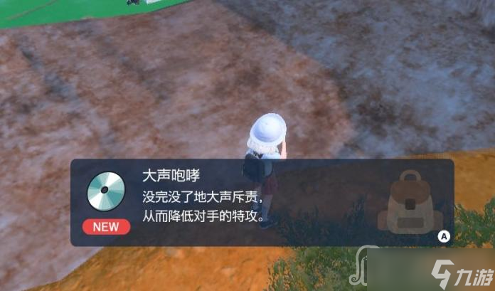 《宝可梦朱紫》大声咆哮技能机获取地点一览