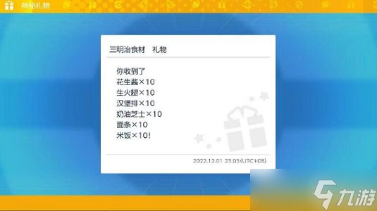 宝可梦朱紫2022年12月神秘礼物代码是什么