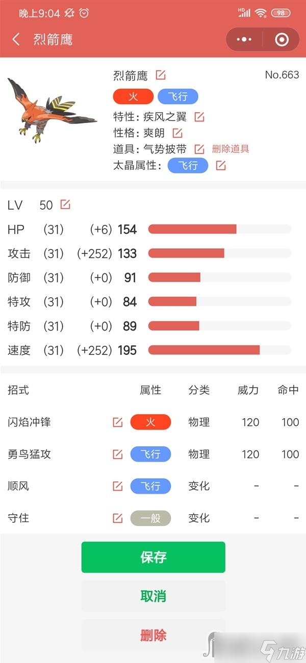 《宝可梦：朱紫》顺风吃吼霸队配置说明