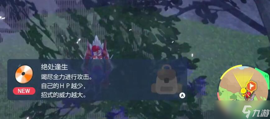 宝可梦朱紫绝处逢生怎么获得