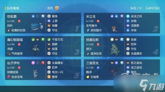 宝可梦朱紫反吃吼霸队搭配介绍
