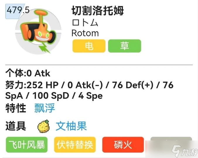 《宝可梦朱紫》洛托姆技能带什么好？洛托姆技能推荐