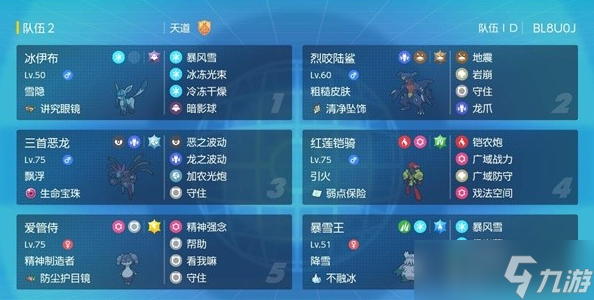 宝可梦朱紫耐久向冰冰人配置攻略