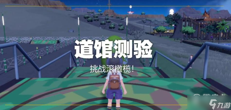 宝可梦朱紫虫道馆测验怎么通关