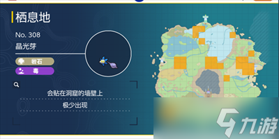 《宝可梦朱紫》晶光花捕捉位置分享