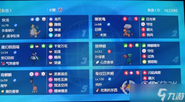 《宝可梦朱紫》双打奇麒麟空间队推荐