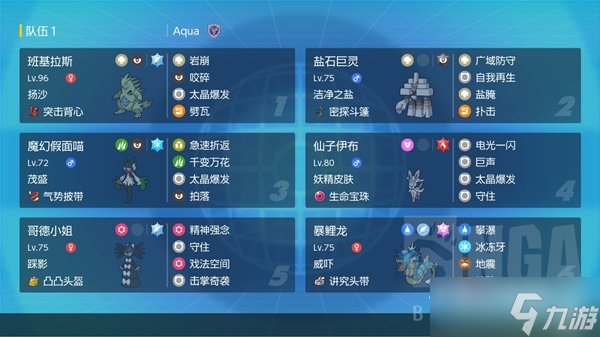 《宝可梦：朱紫》双打沙暴空间输出队推荐