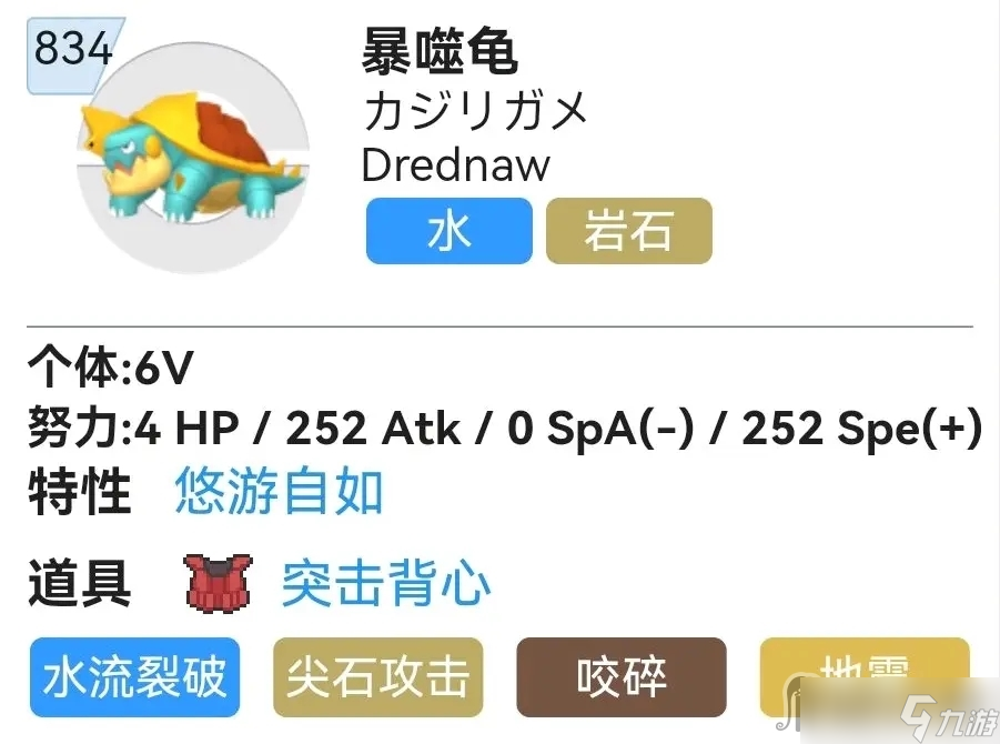 《宝可梦朱紫》暴噬龟努力值分配及配招推荐