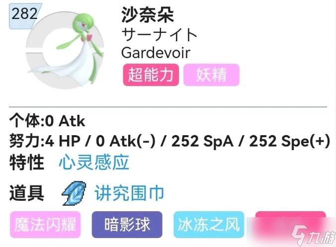 《宝可梦朱紫》沙奈朵努力值刷什么？努力值分配推荐