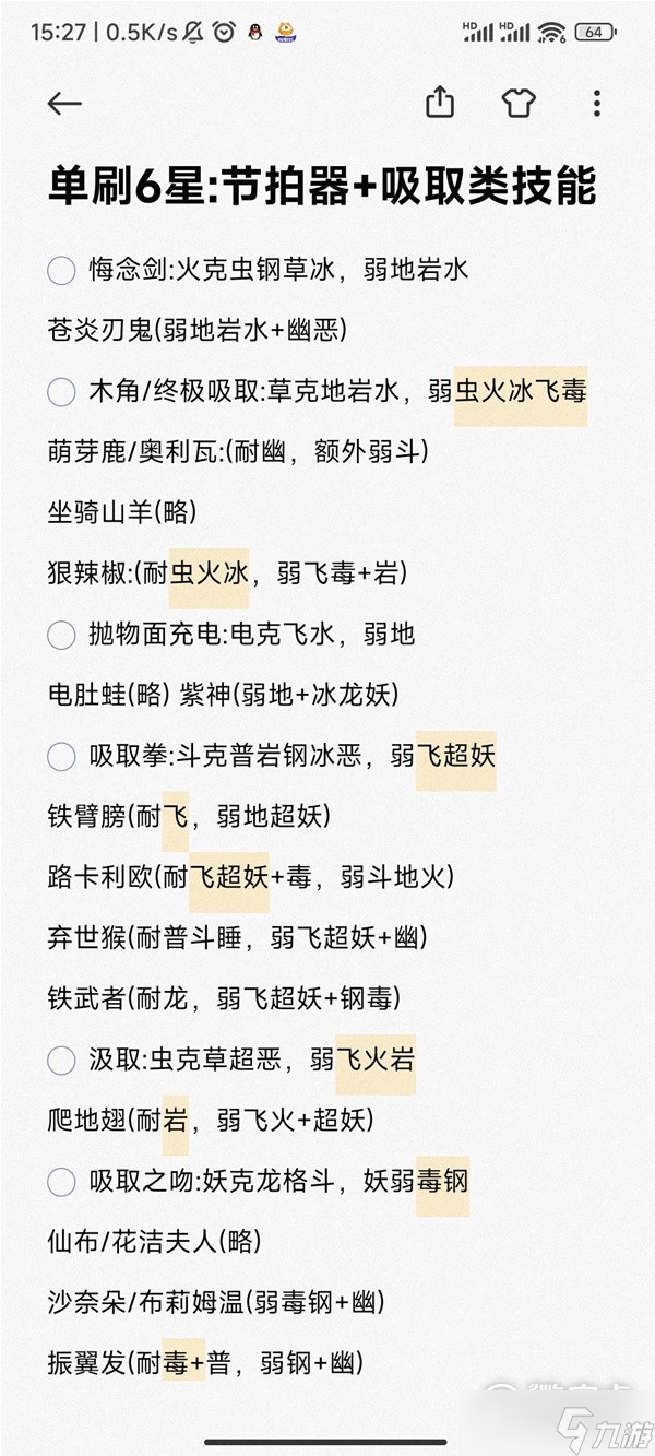 宝可梦朱紫6星坑节拍器怎么打