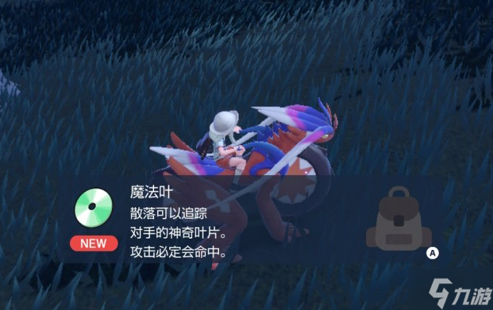 宝可梦朱紫魔法叶技能机获取位置一览