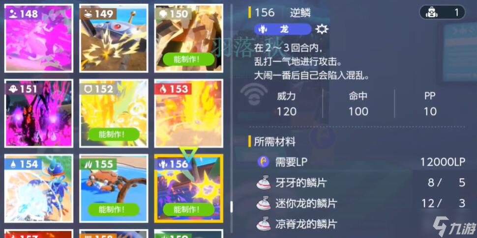宝可梦朱紫逆鳞怎么获得