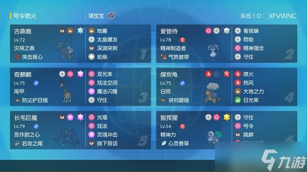 《宝可梦朱紫》S1号令喷火空间队分享