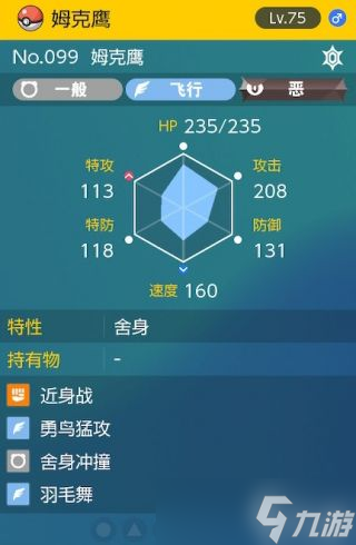 《宝可梦朱紫》太晶团boss姆克鹰打法攻略