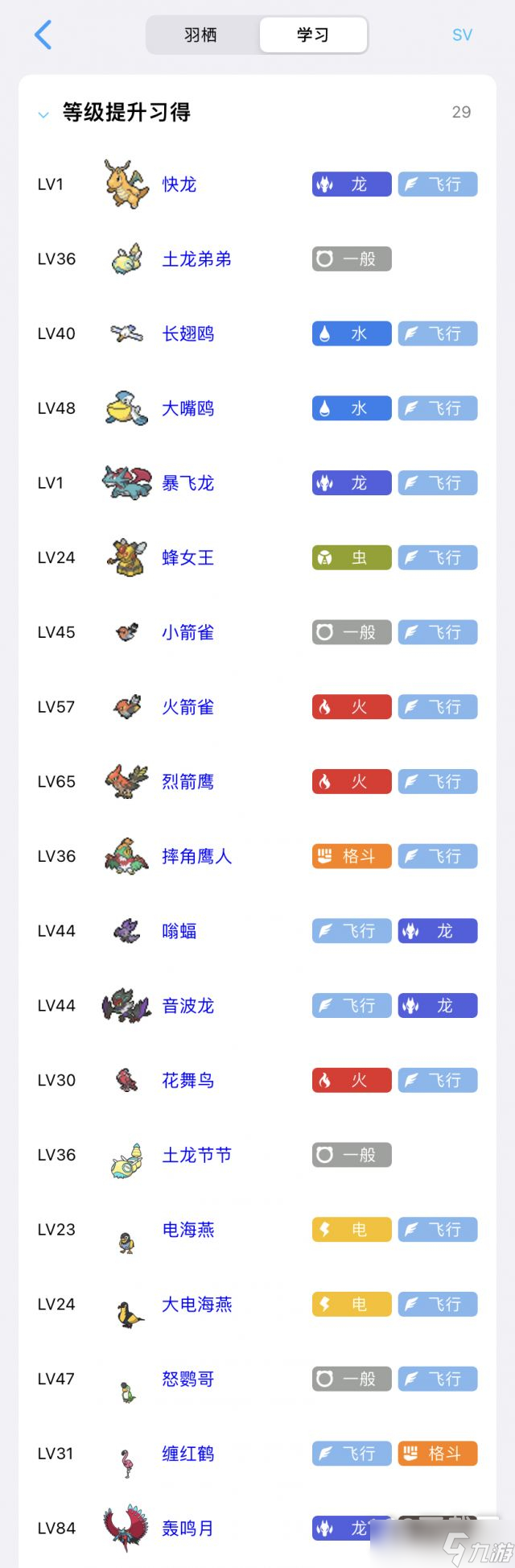 《宝可梦朱紫》羽栖学习方法介绍