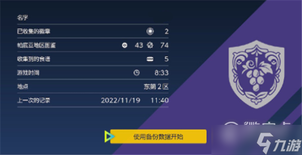 宝可梦朱紫存档丢失解决方法攻略