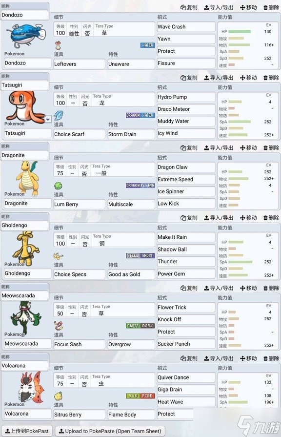《宝可梦朱紫》吃吼霸合体队配置分享