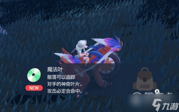 宝可梦朱紫技能机魔法叶获取位置介绍